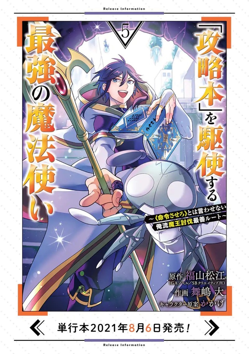 The Strongest Sorcerer Who Makes Full Use Of The Strategy Guide 32 31