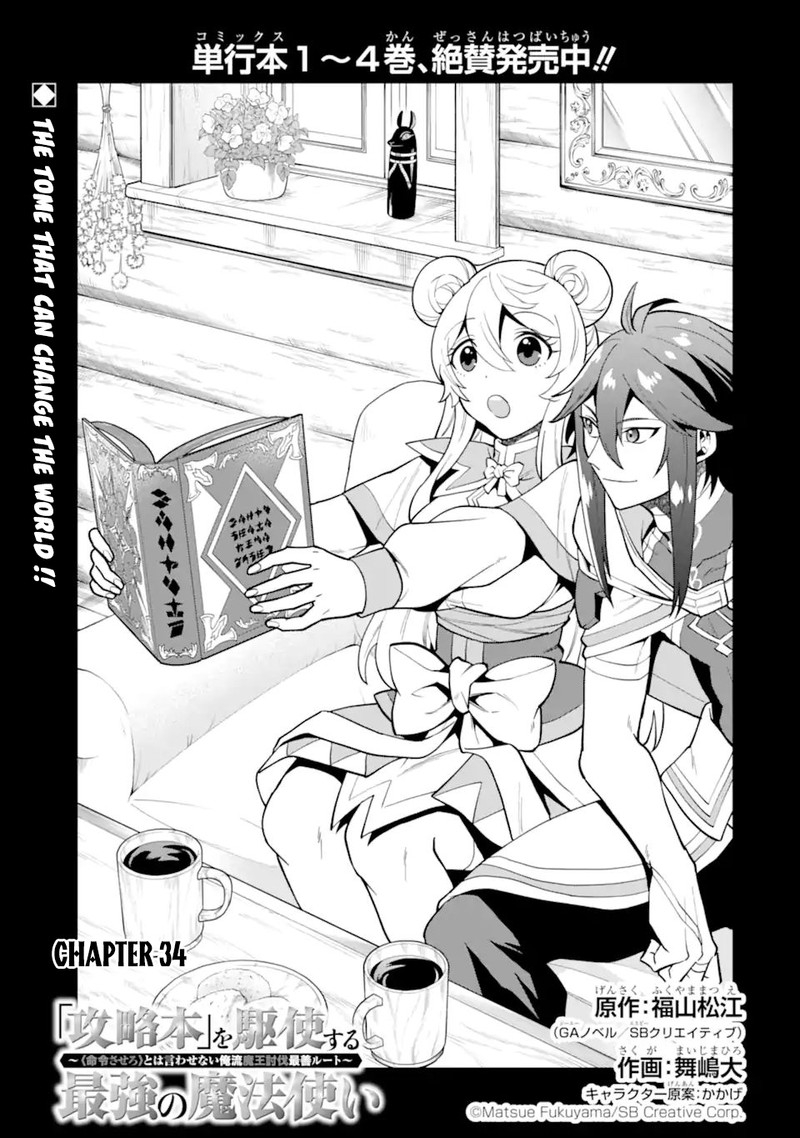 The Strongest Sorcerer Who Makes Full Use Of The Strategy Guide 34a 1