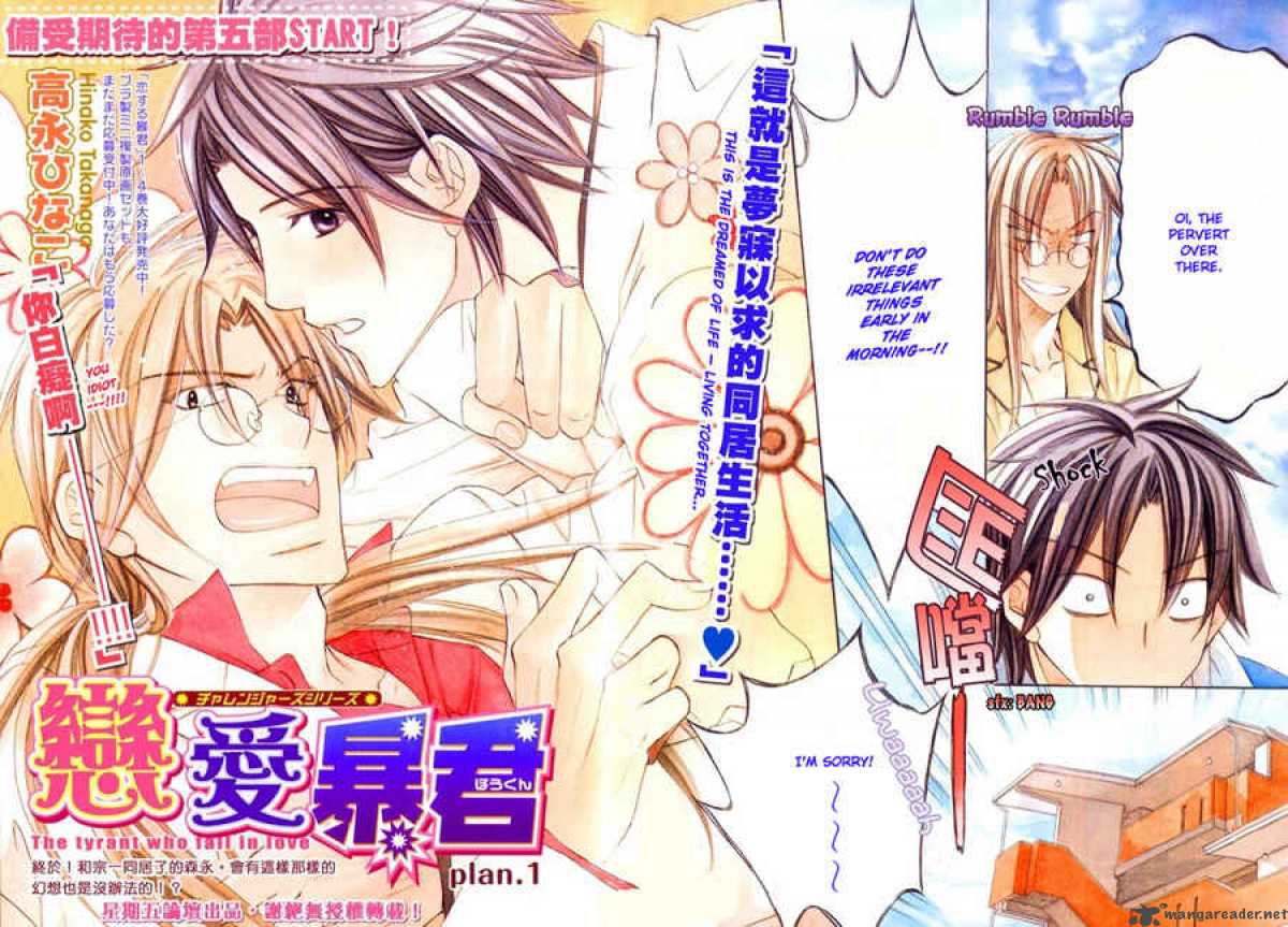 The Tyrant Who Falls In Love 23 3