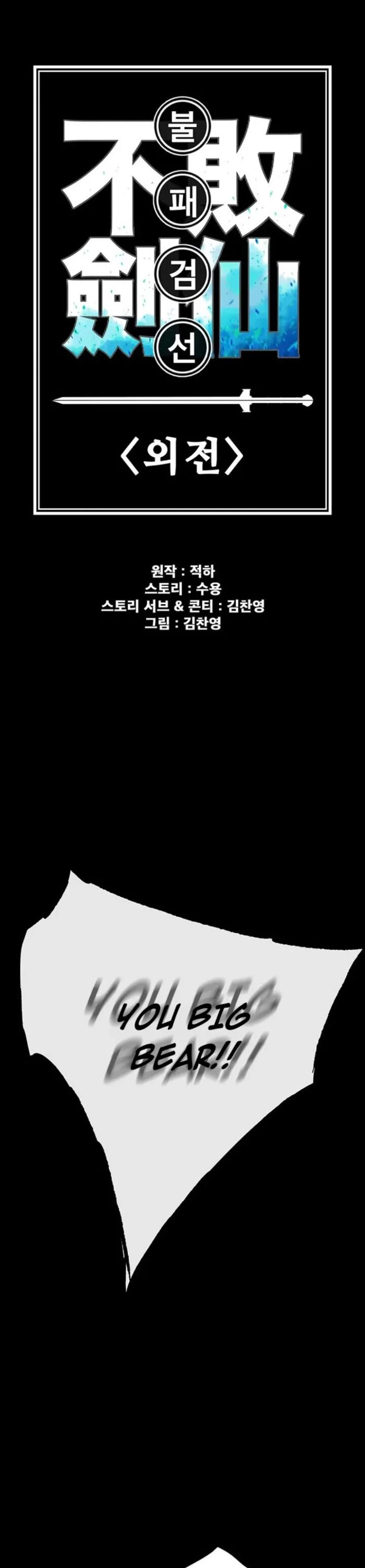 The Undefeatable Swordsman 280 1