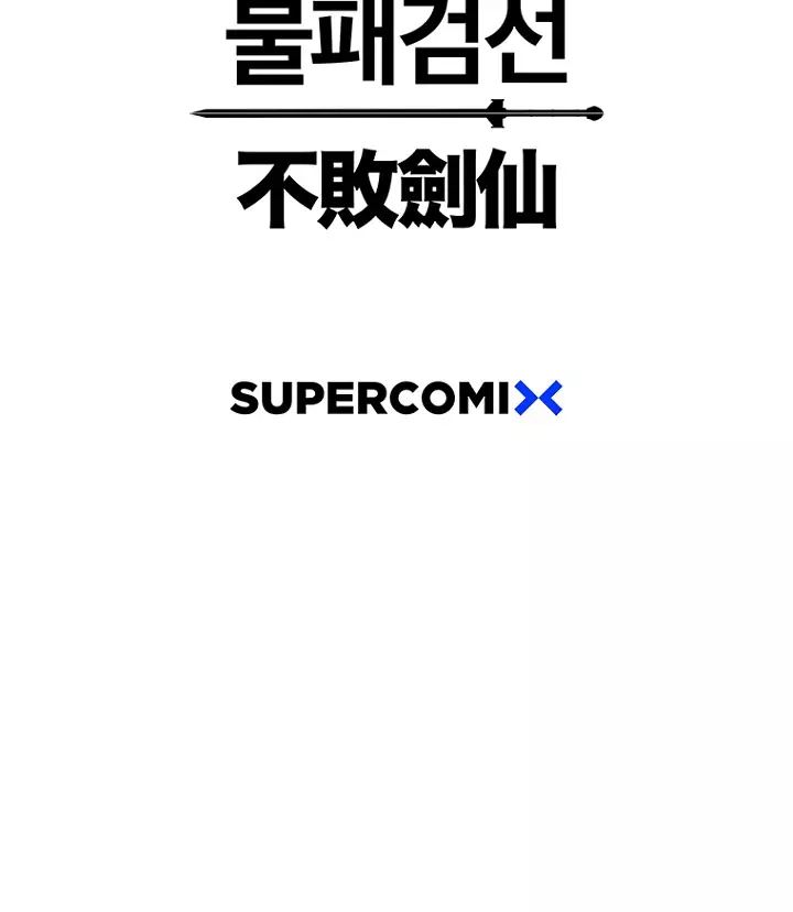 The Undefeatable Swordsman 29 24