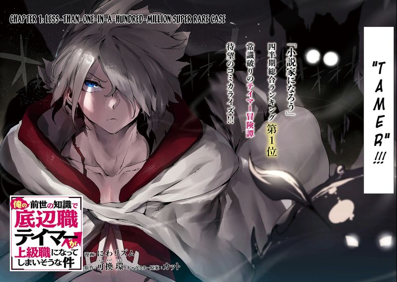 The Useless Tamer Will Turn Into The Top Unconsciously By My Previous Life Knowledge 1 2