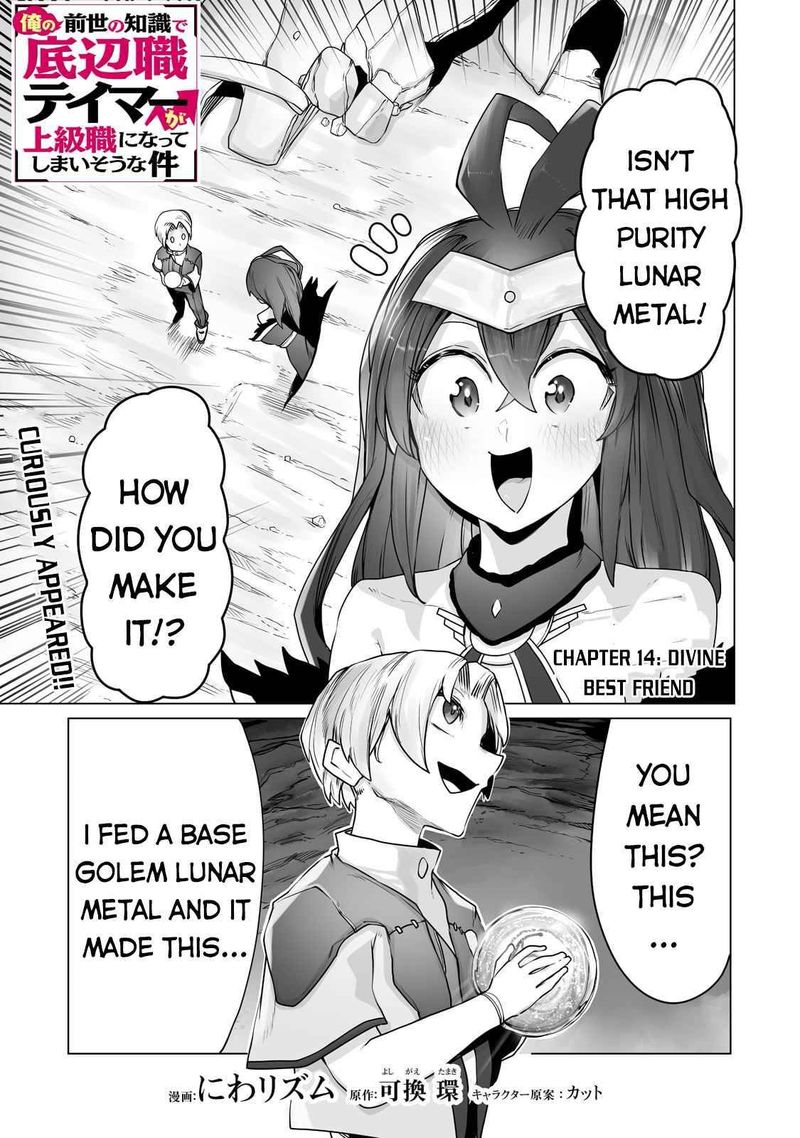 The Useless Tamer Will Turn Into The Top Unconsciously By My Previous Life Knowledge 14 1