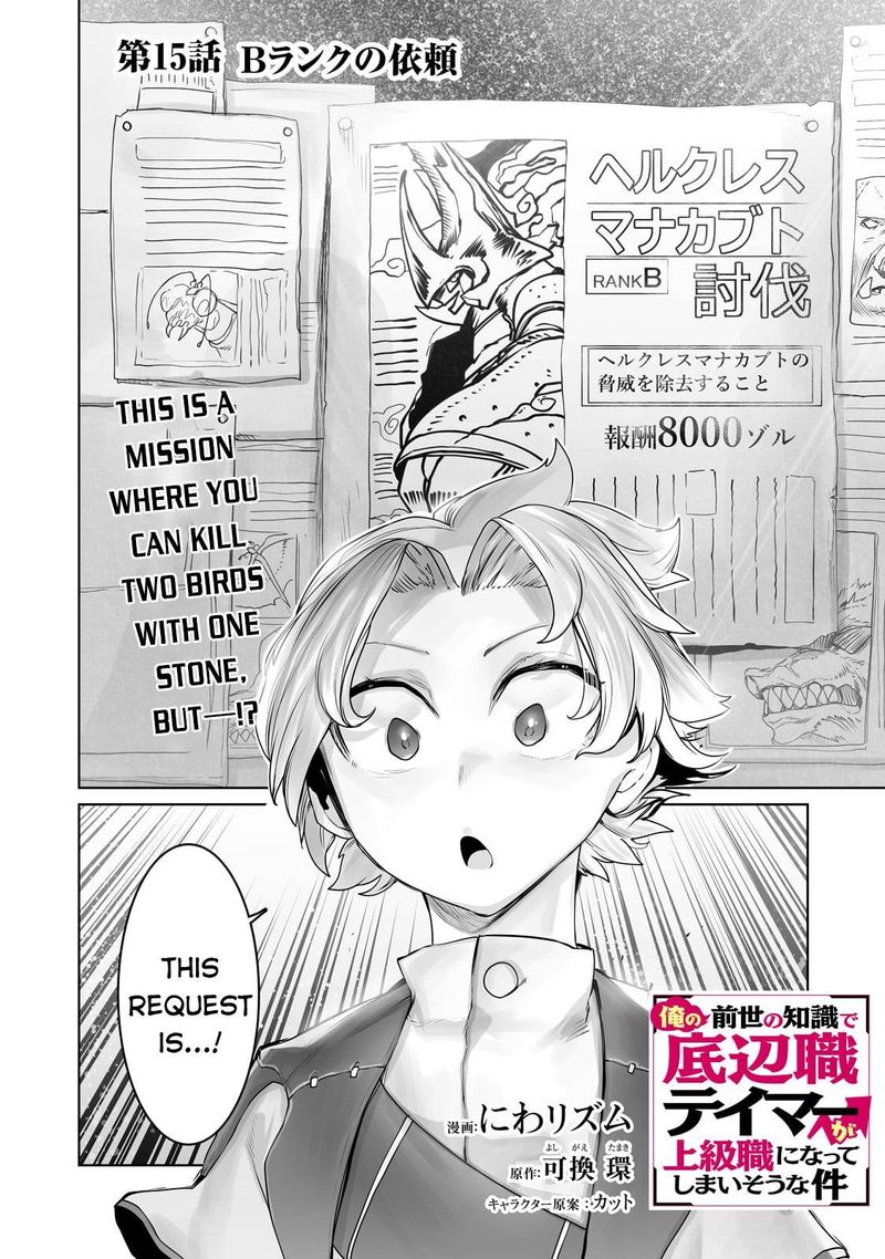 The Useless Tamer Will Turn Into The Top Unconsciously By My Previous Life Knowledge 15 1