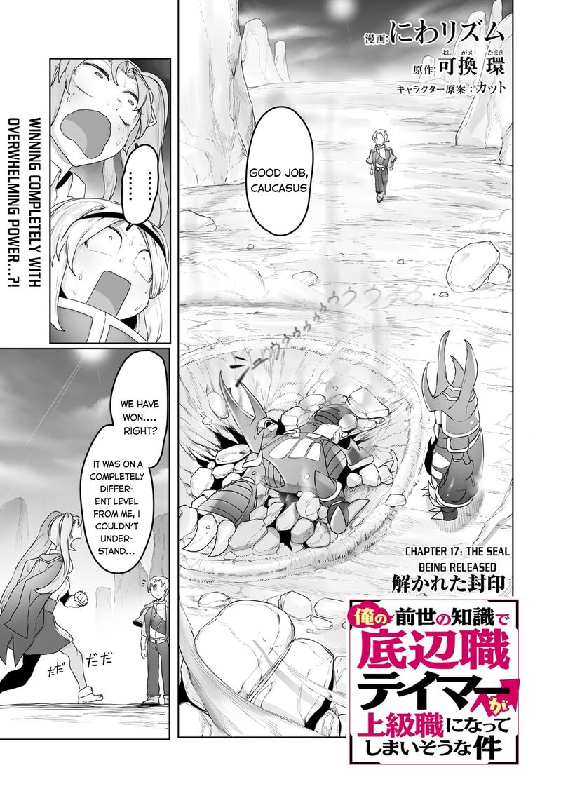 The Useless Tamer Will Turn Into The Top Unconsciously By My Previous Life Knowledge 17 1