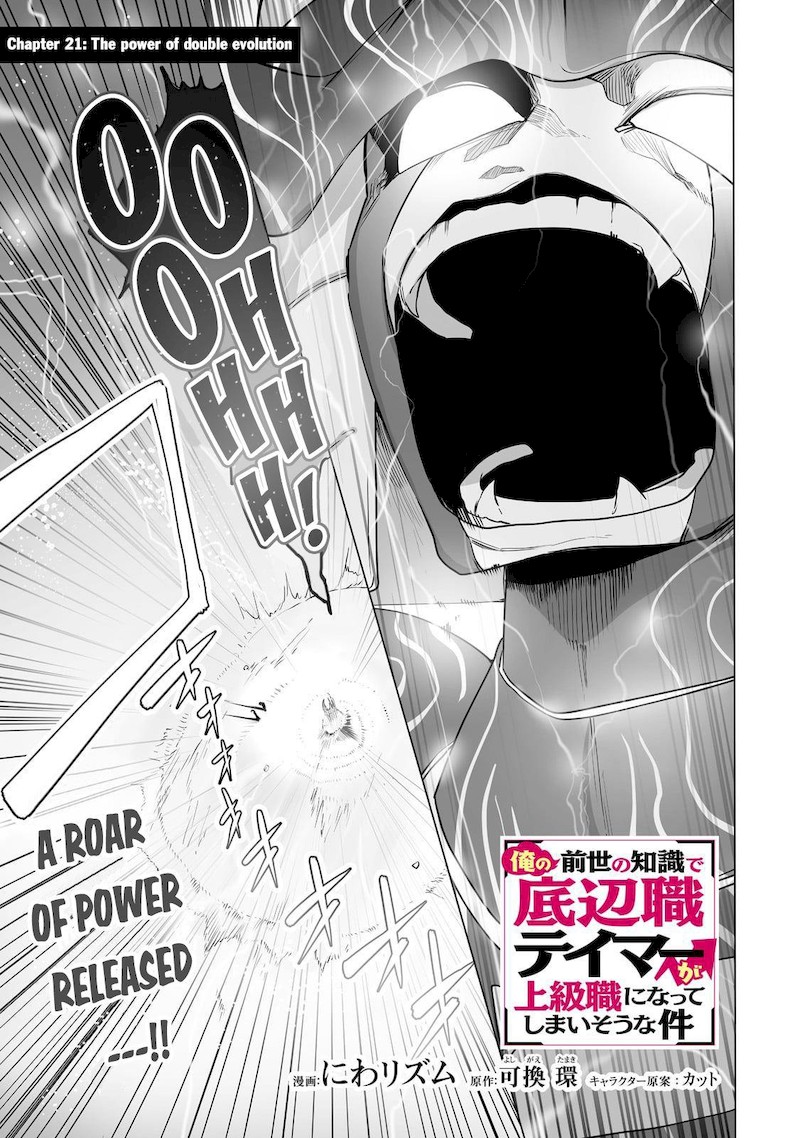 The Useless Tamer Will Turn Into The Top Unconsciously By My Previous Life Knowledge 21 1