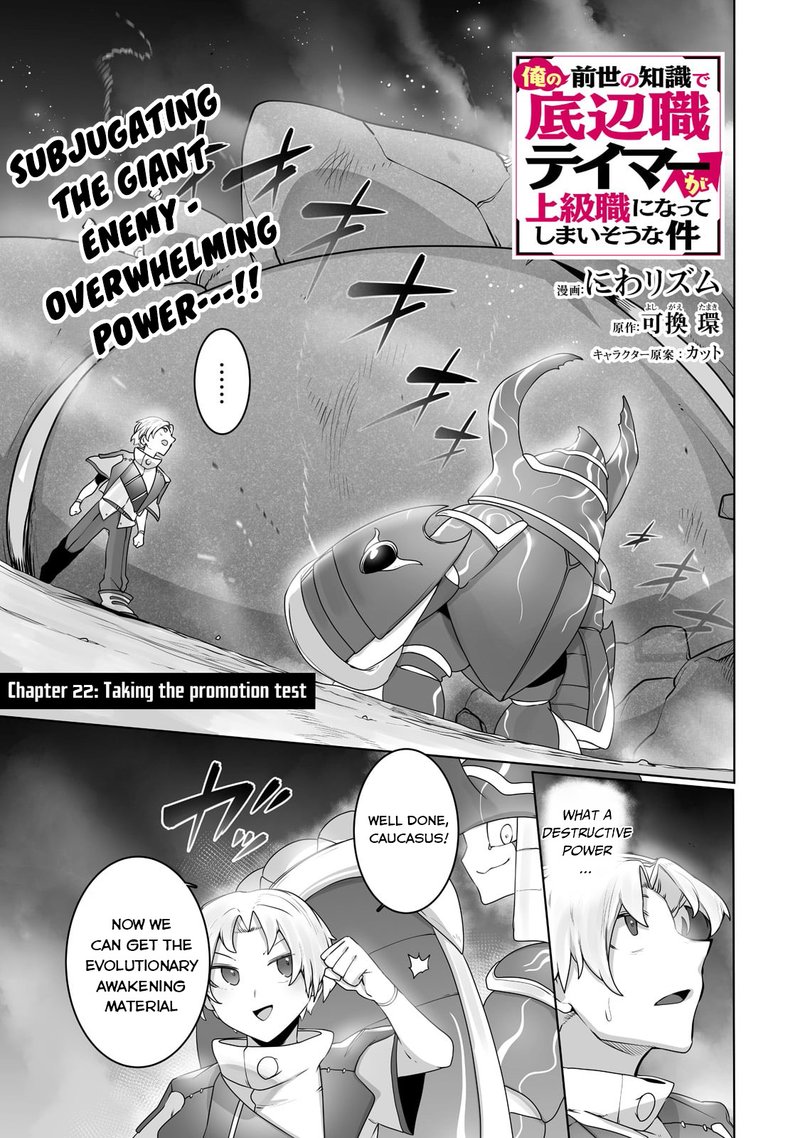 The Useless Tamer Will Turn Into The Top Unconsciously By My Previous Life Knowledge 22 1