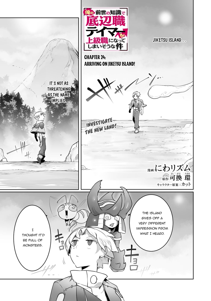 The Useless Tamer Will Turn Into The Top Unconsciously By My Previous Life Knowledge 24 1