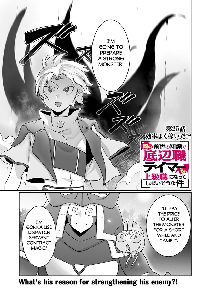 The Useless Tamer Will Turn Into The Top Unconsciously By My Previous Life Knowledge 25 1