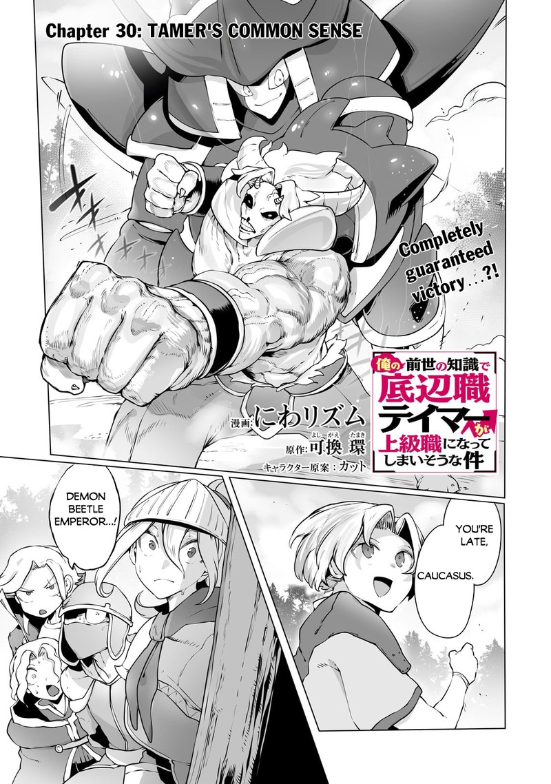 The Useless Tamer Will Turn Into The Top Unconsciously By My Previous Life Knowledge 30 1