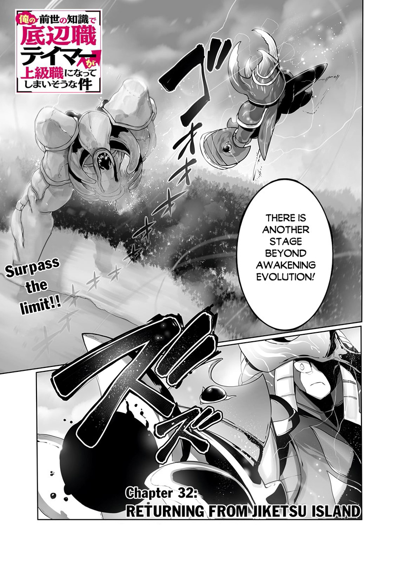 The Useless Tamer Will Turn Into The Top Unconsciously By My Previous Life Knowledge 32 1