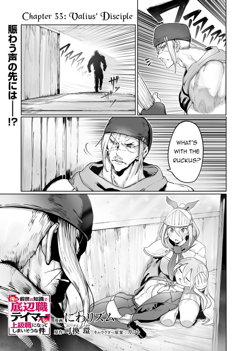 The Useless Tamer Will Turn Into The Top Unconsciously By My Previous Life Knowledge 33 1