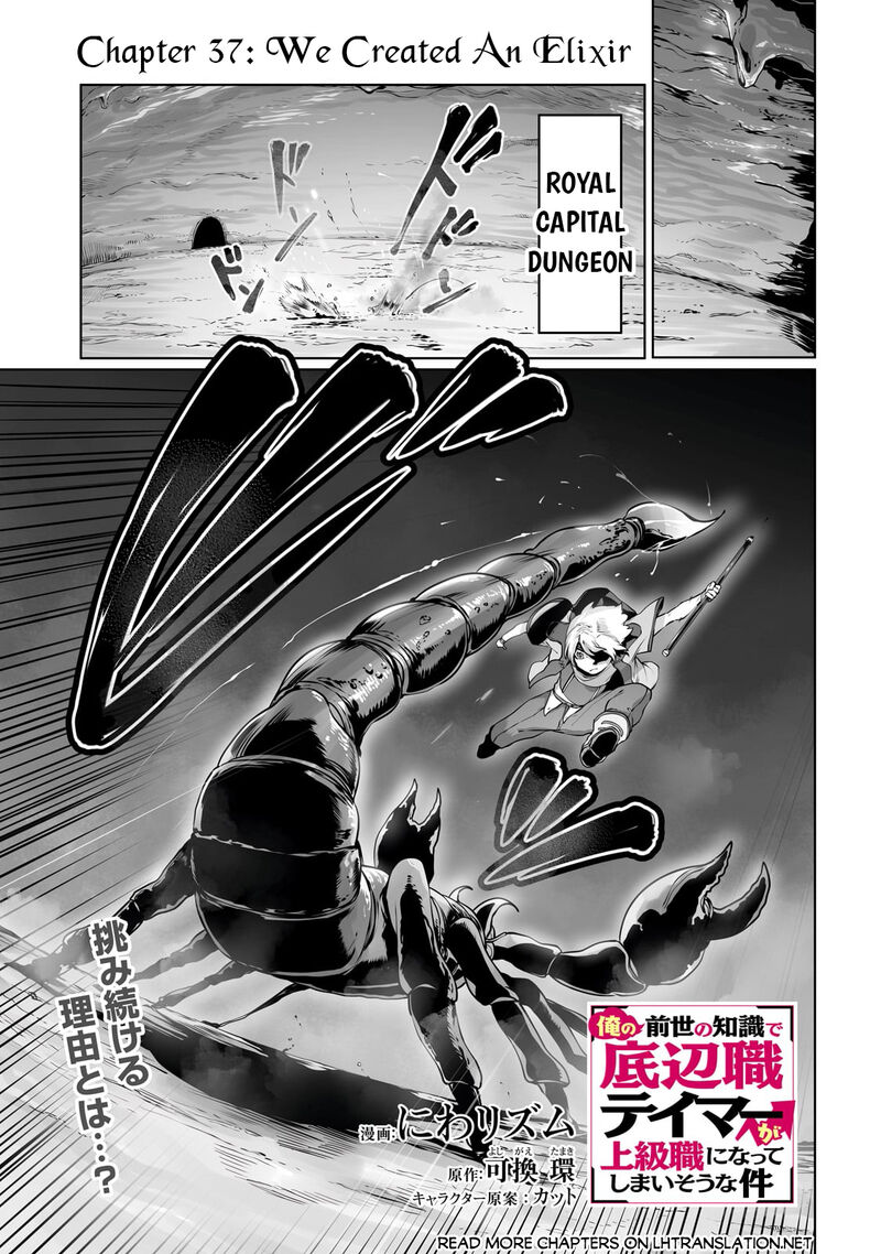 The Useless Tamer Will Turn Into The Top Unconsciously By My Previous Life Knowledge 37 2
