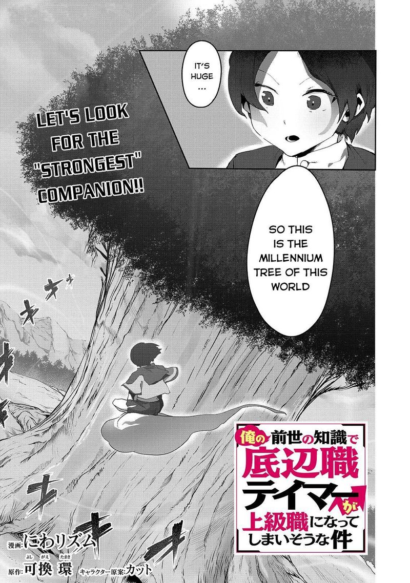 The Useless Tamer Will Turn Into The Top Unconsciously By My Previous Life Knowledge 4 1