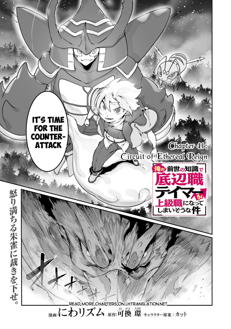The Useless Tamer Will Turn Into The Top Unconsciously By My Previous Life Knowledge 41 1