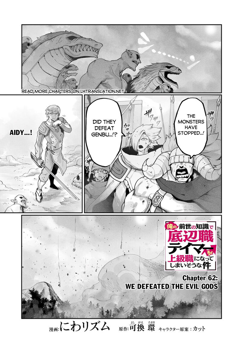 The Useless Tamer Will Turn Into The Top Unconsciously By My Previous Life Knowledge 62 1