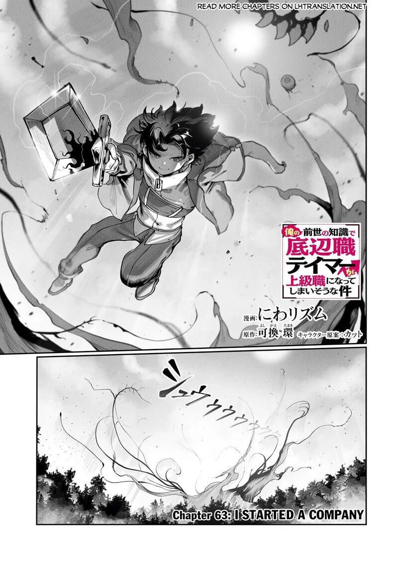 The Useless Tamer Will Turn Into The Top Unconsciously By My Previous Life Knowledge 63 1