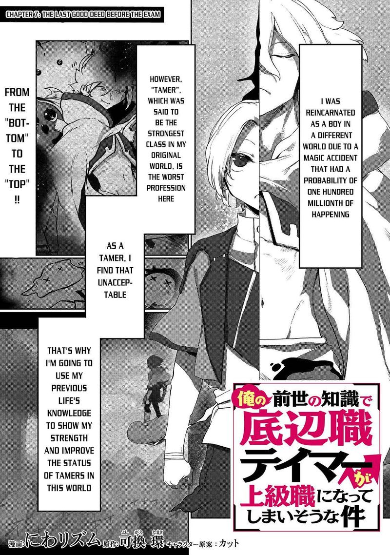 The Useless Tamer Will Turn Into The Top Unconsciously By My Previous Life Knowledge 7 1