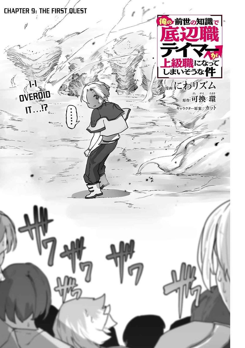 The Useless Tamer Will Turn Into The Top Unconsciously By My Previous Life Knowledge 9 1