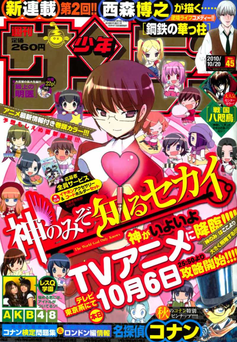 The World God Only Knows 116 2