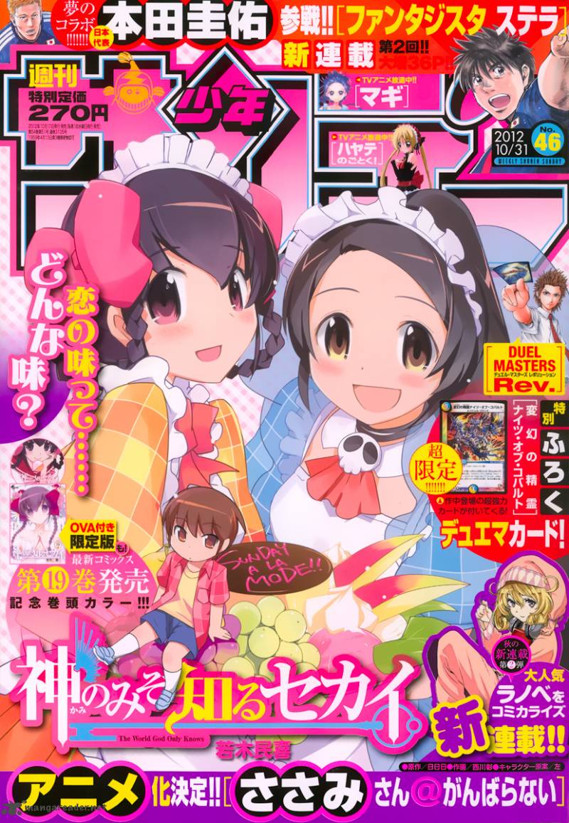The World God Only Knows 205 2