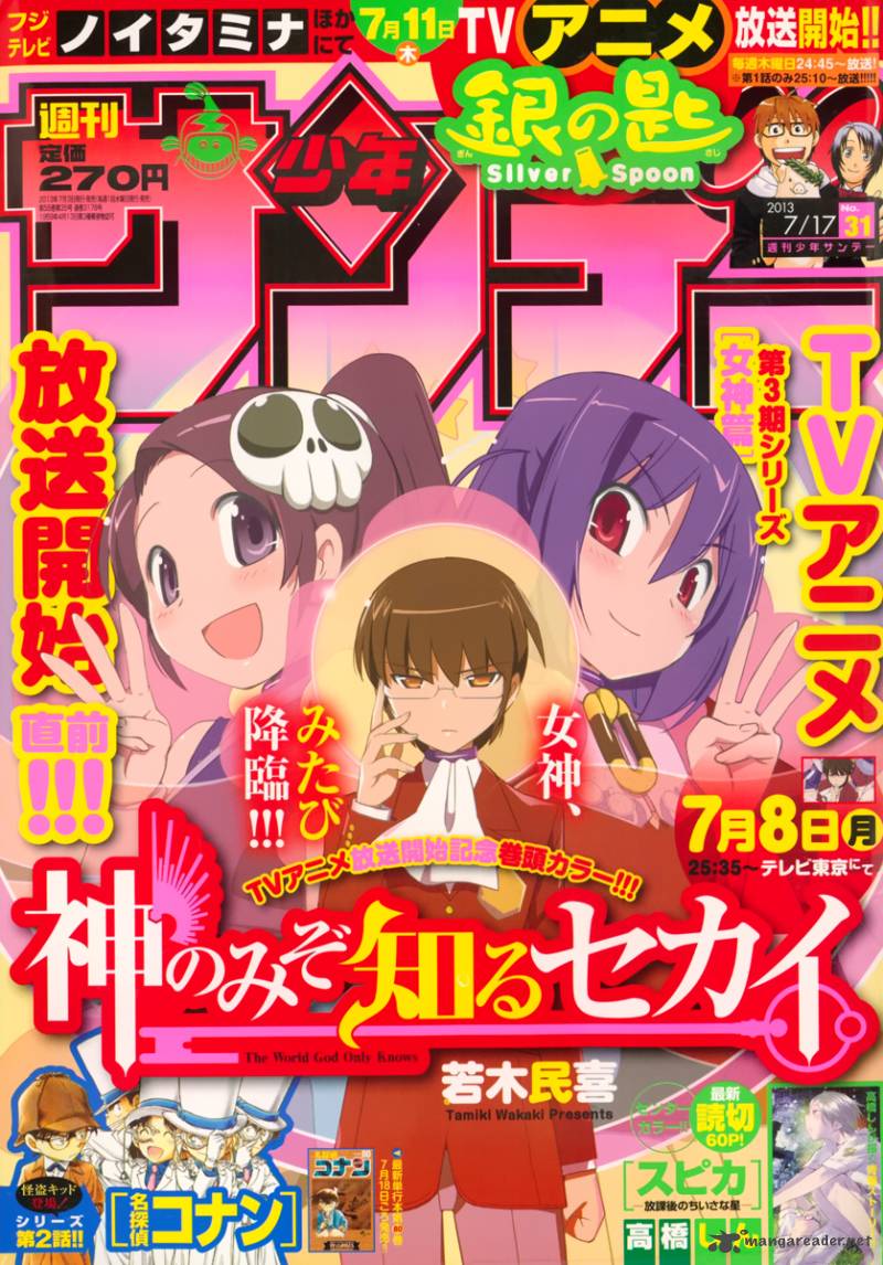 The World God Only Knows 233 2