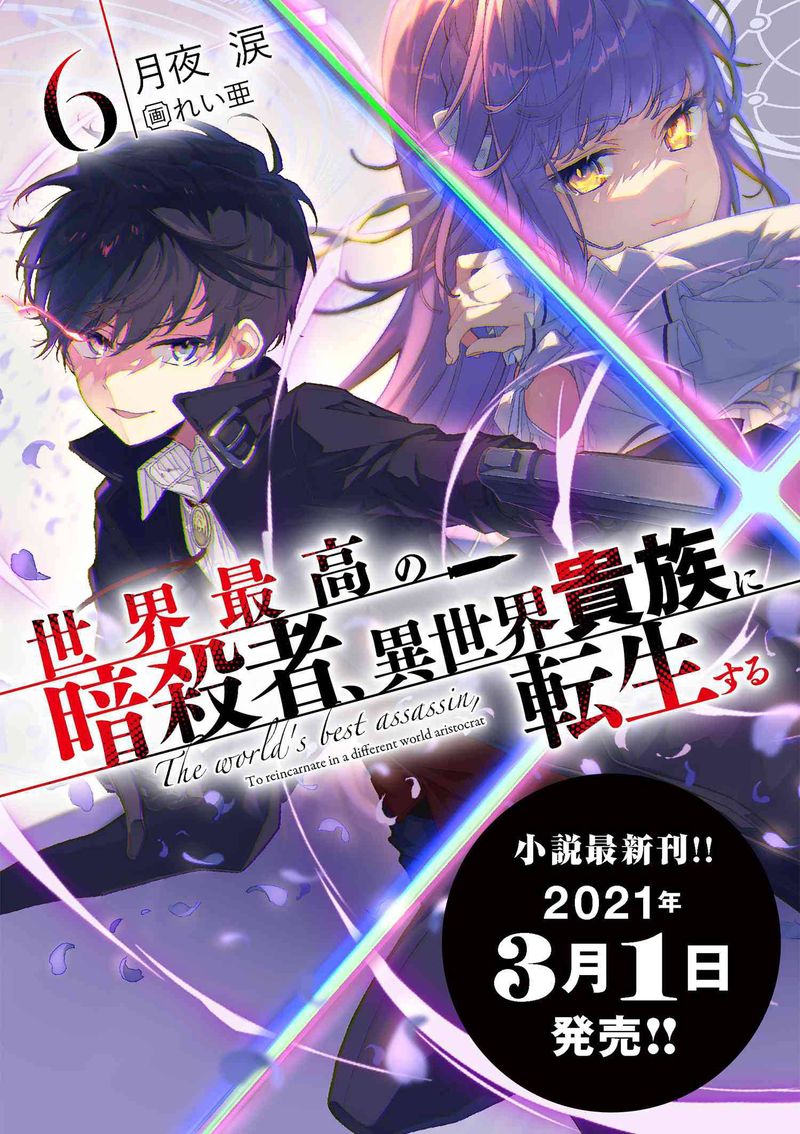 The Worlds Best Assassin Reincarnated In A Different World As An Aristocrat 18 29