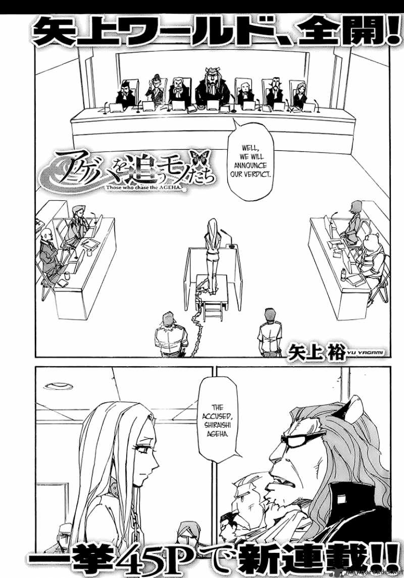 Those Who Chase The Ageha 1 1
