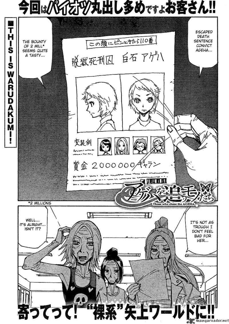 Those Who Chase The Ageha 5 1