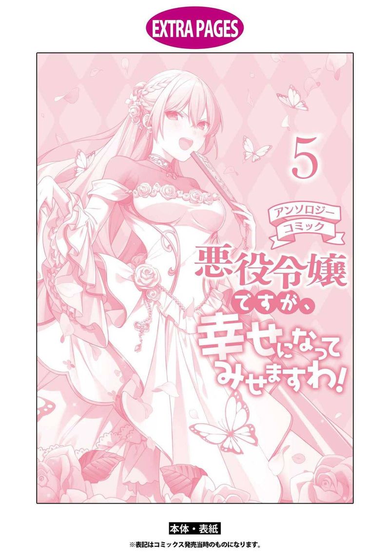 Though I May Be A Villainess Ill Show You I Can Obtain Happiness 27 37