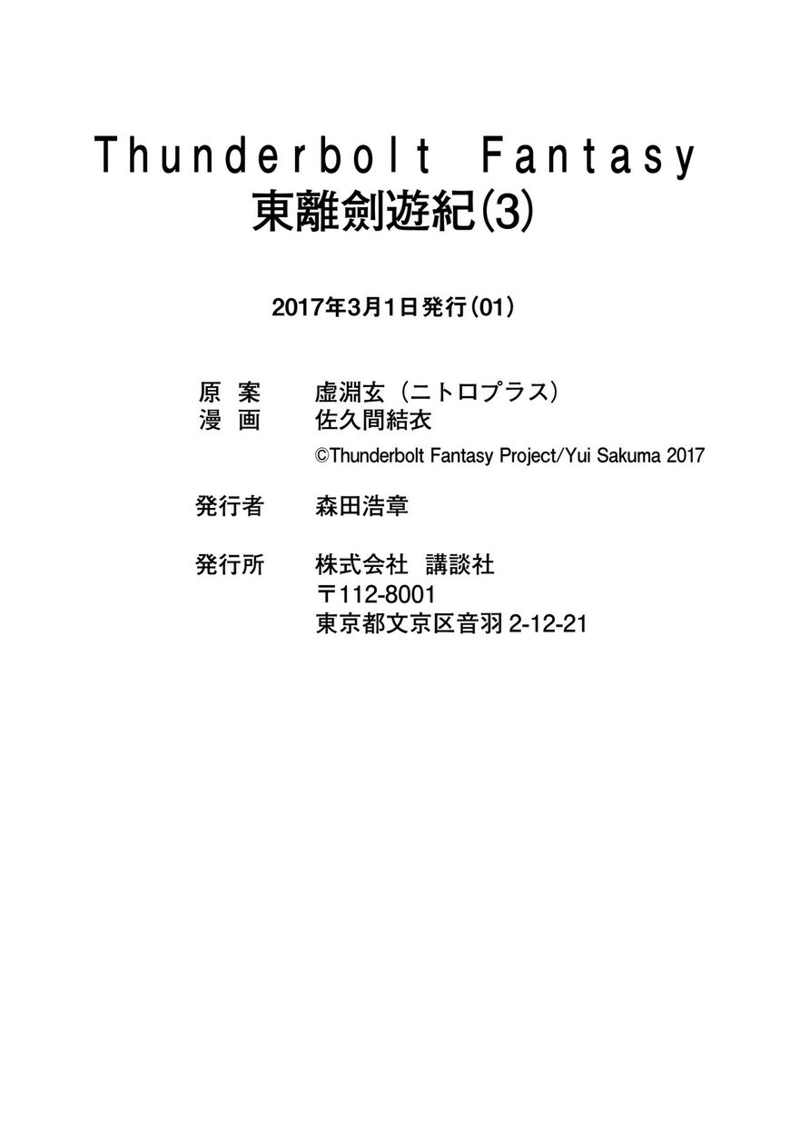 Thunderbolt Fantasy 25 24