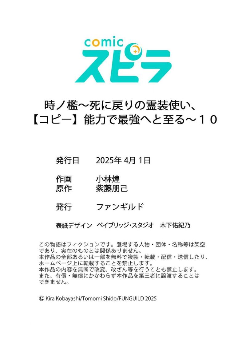 Time Prison A Spirit Armament Wielder Who Returns By Death Uses His Copy Ability To Become The Strongest 10 39