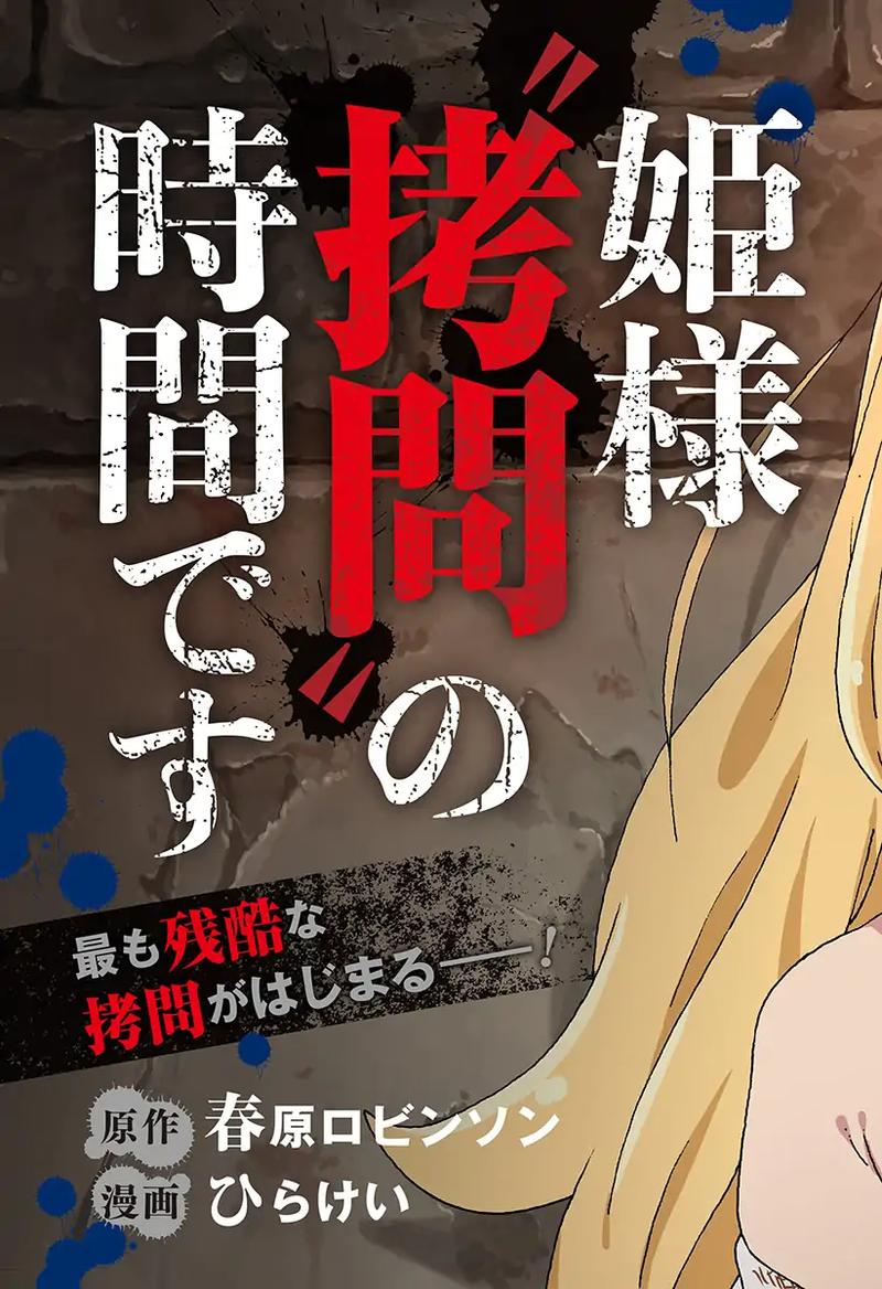 Tis Time For Torture Princess 1 3