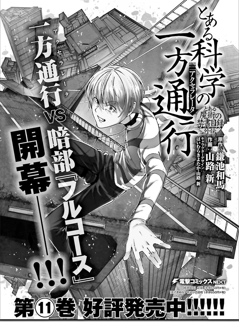 To Aru Kagaku No Choudenjibou 123 2