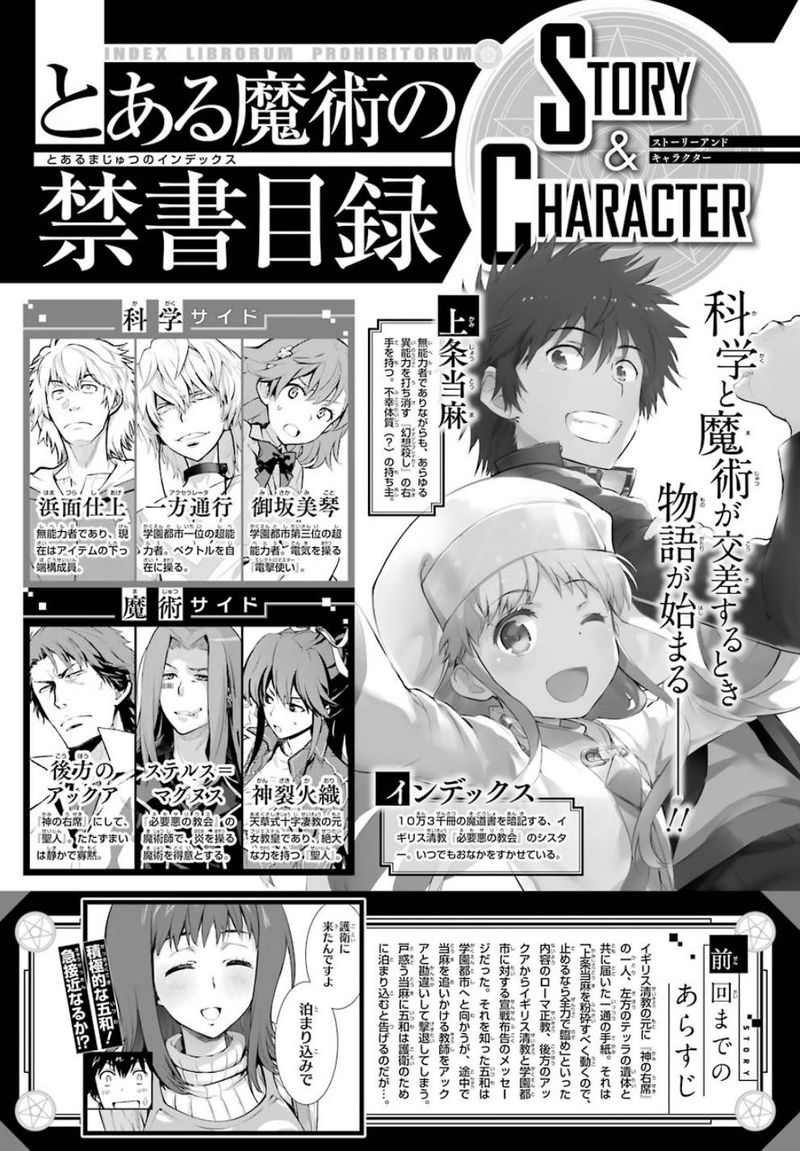 To Aru Majutsu No Index 151 1
