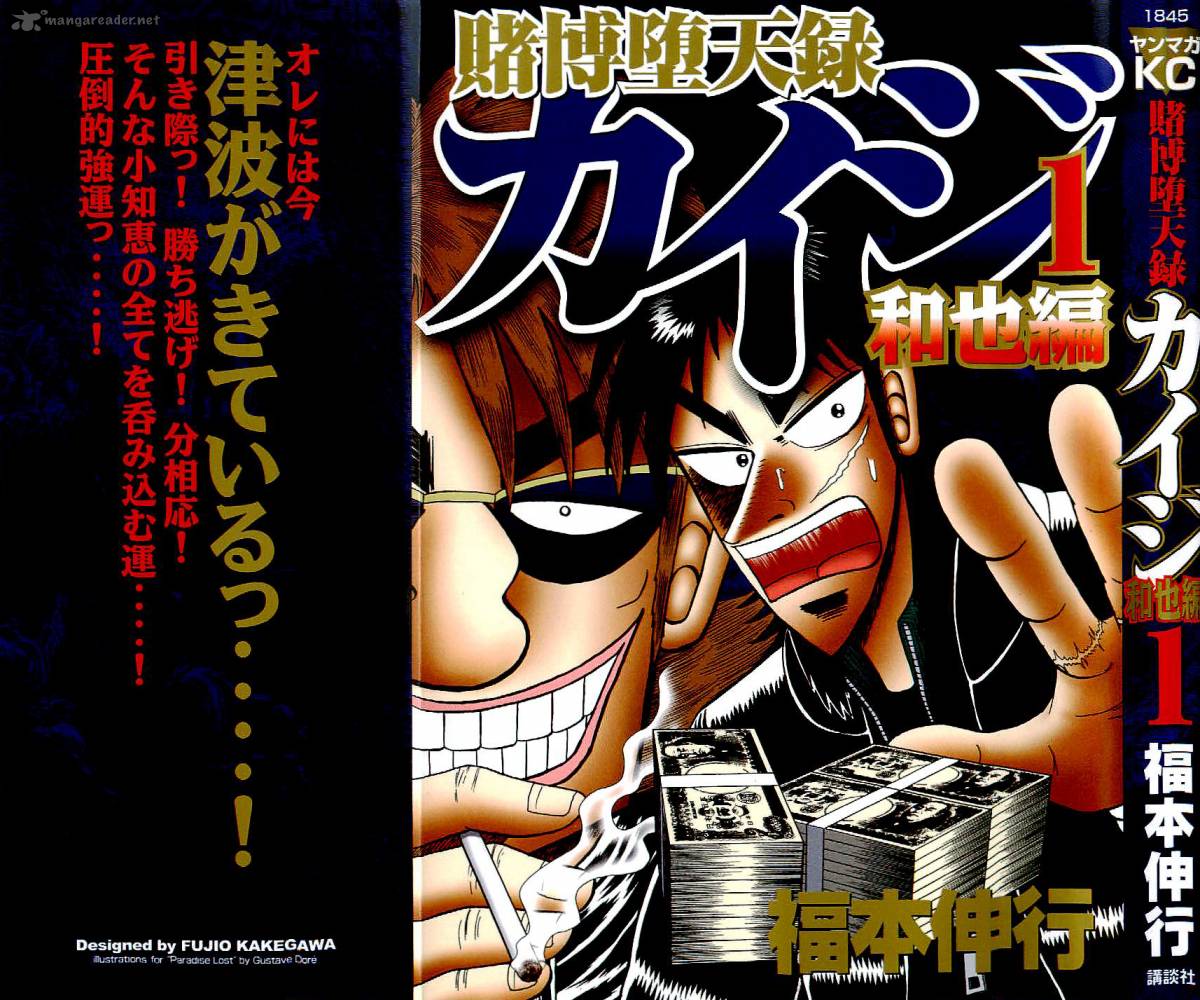 Tobaku Datenroku Kaiji Kazuyahen 1 1