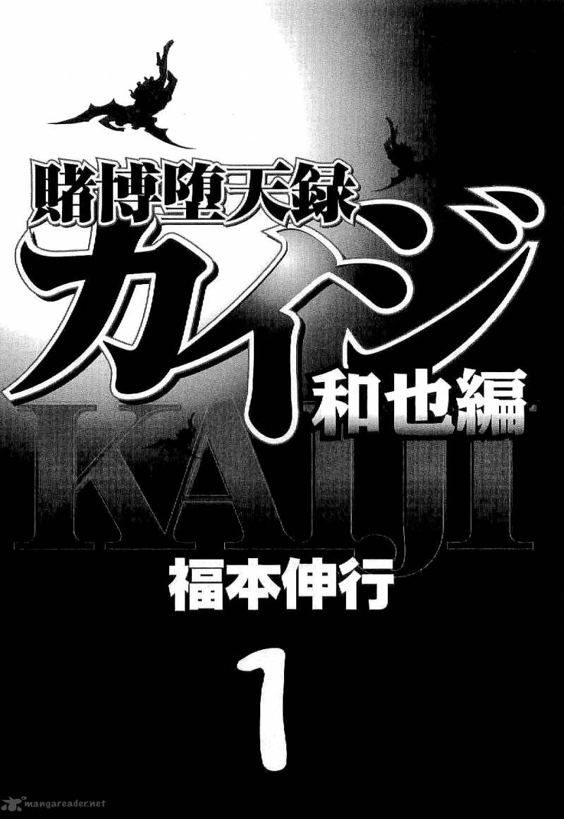 Tobaku Datenroku Kaiji Kazuyahen 1 4