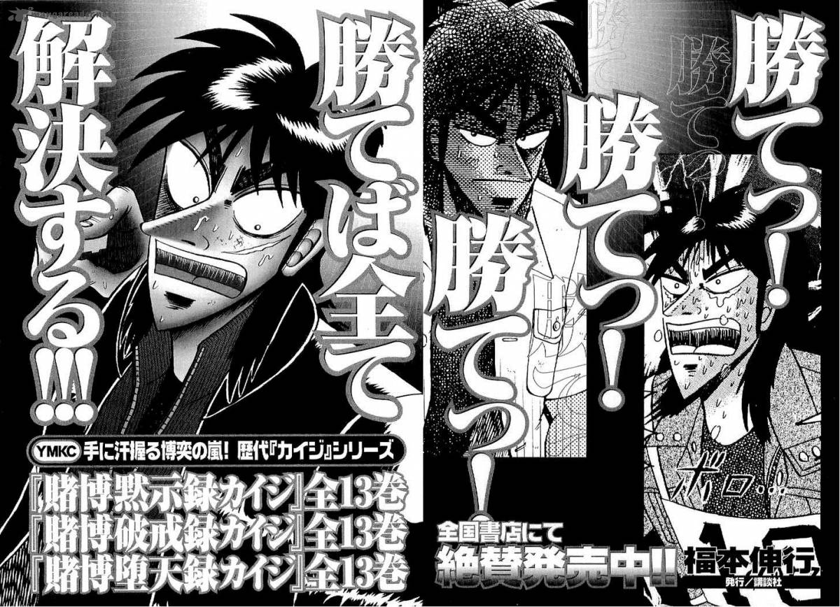 Tobaku Datenroku Kaiji Kazuyahen 10 19