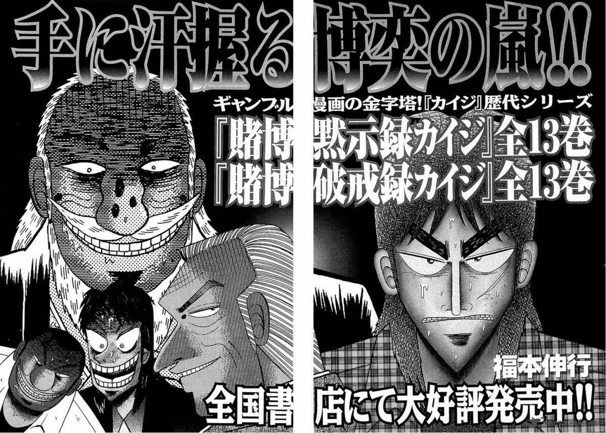 Tobaku Datenroku Kaiji Kazuyahen 100 20