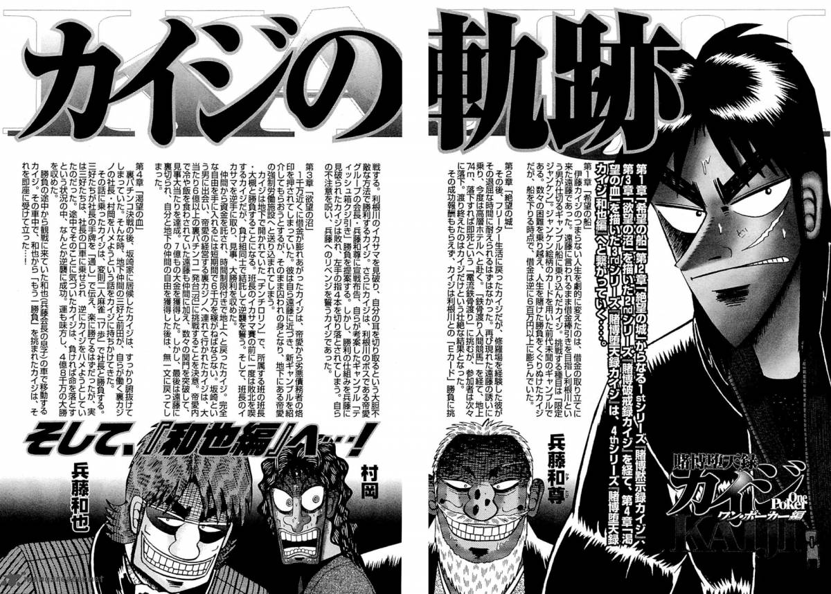 Tobaku Datenroku Kaiji Kazuyahen 101 7