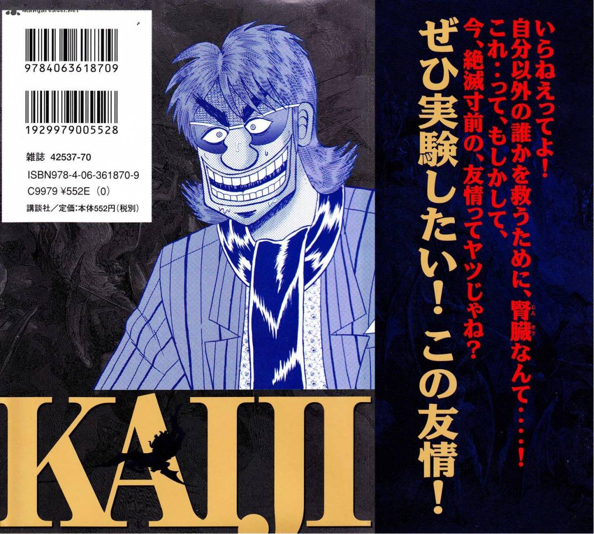 Tobaku Datenroku Kaiji Kazuyahen 11 2