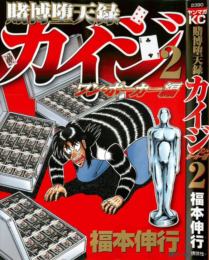 Tobaku Datenroku Kaiji Kazuyahen 111 1