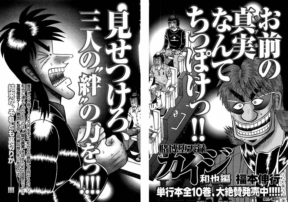 Tobaku Datenroku Kaiji Kazuyahen 120 22