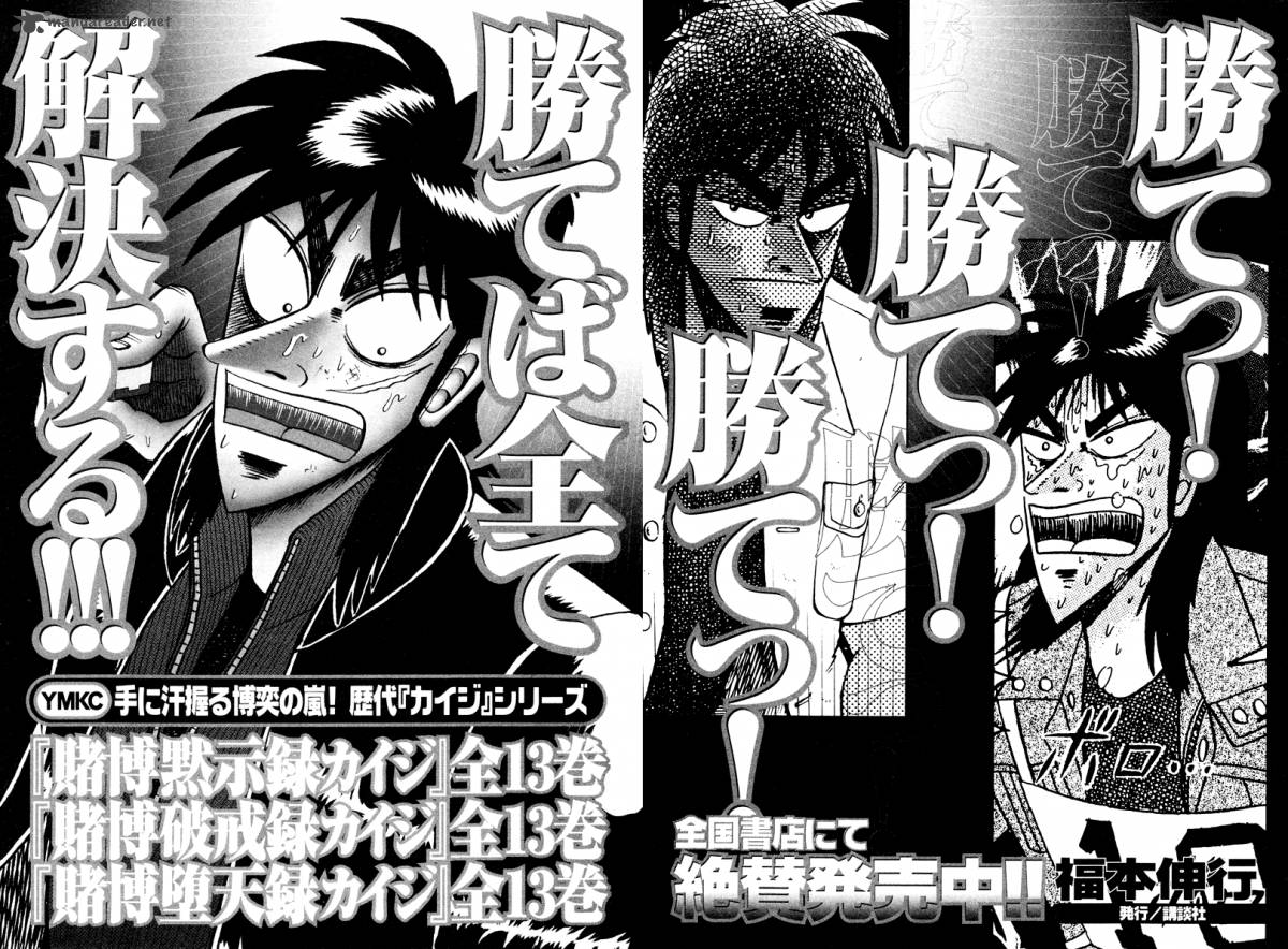 Tobaku Datenroku Kaiji Kazuyahen 20 21