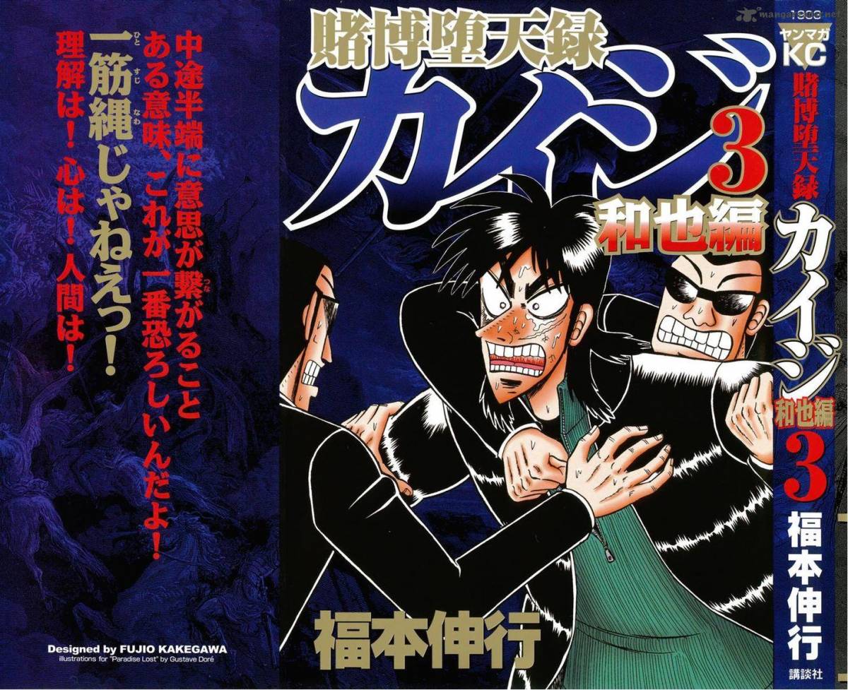 Tobaku Datenroku Kaiji Kazuyahen 21 1