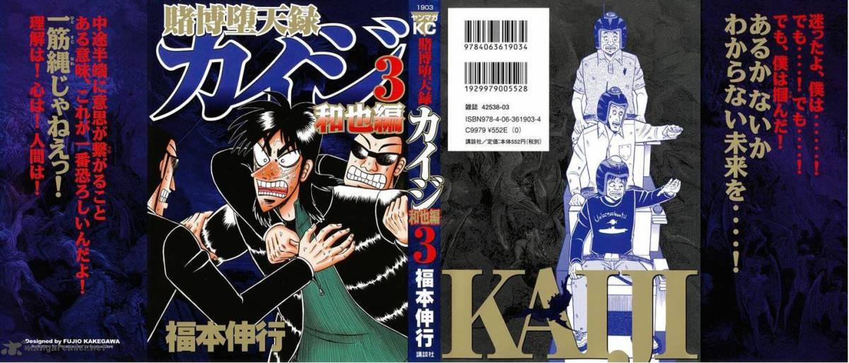Tobaku Datenroku Kaiji Kazuyahen 21 3