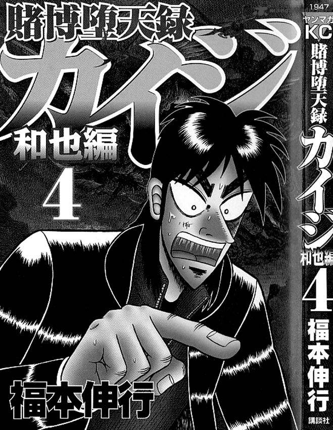 Tobaku Datenroku Kaiji Kazuyahen 31 3