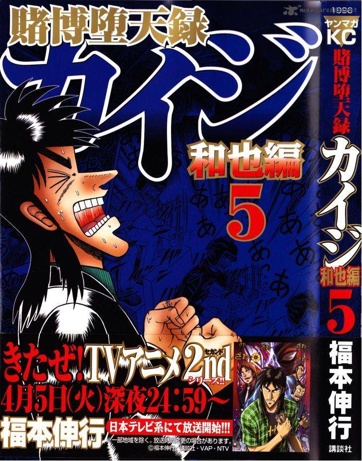 Tobaku Datenroku Kaiji Kazuyahen 41 1