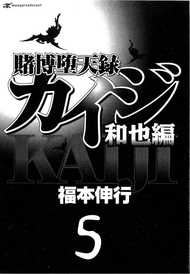 Tobaku Datenroku Kaiji Kazuyahen 41 4