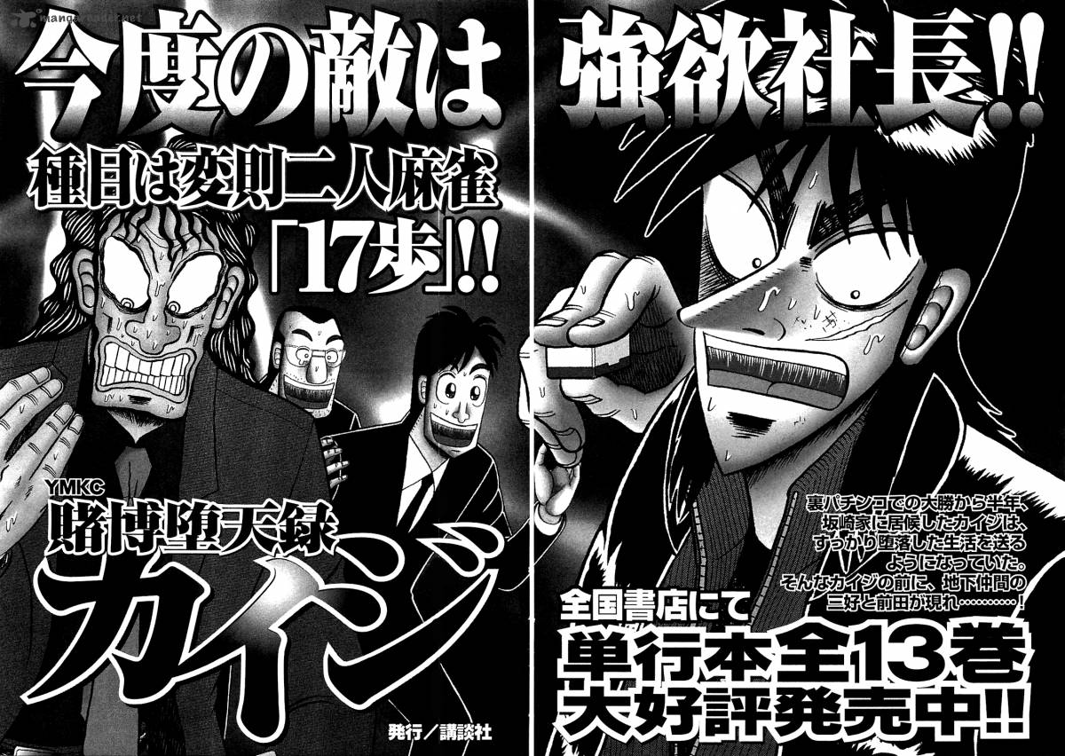 Tobaku Datenroku Kaiji Kazuyahen 50 22